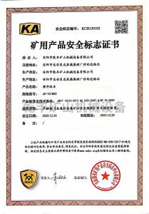 JZ系列鑿井絞車(chē)---非煤礦用(yòng)産(chǎn)品安(ān)全證書