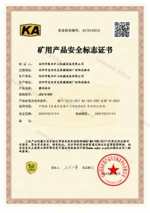 JZ系列鑿井絞車(chē)---煤礦用(yòng)産(chǎn)品安(ān)全證書