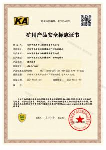 JZ系列鑿井絞車(chē)---煤礦用(yòng)産(chǎn)品安(ān)全證書